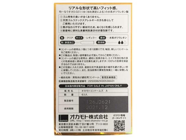 Okamoto condoms 0.02 Ex 'Polyurethane condoms the world ... Okamoto - 0.02 Real Fit Condom 6's Pack photo-6
