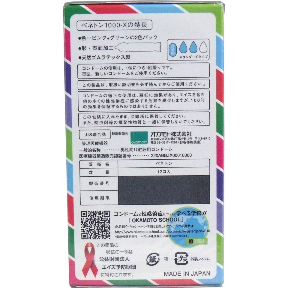 Okamoto - Benetton 1000 12's Pack photo-4