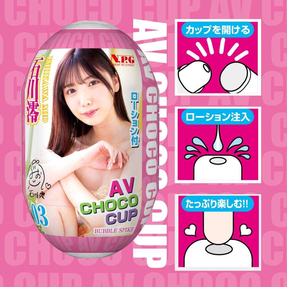 NPG - AV Choco Cup 03 Mio Ishikawa photo-3