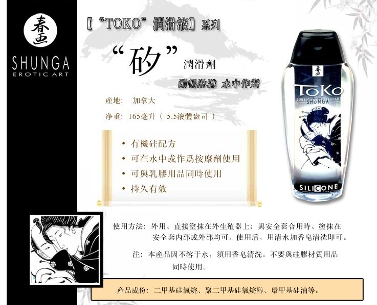 Shunga - Toko Silicone 矽性润滑剂 - 165ml Shunga - Toko Silicone 矽性润滑剂 - 165ml 照片-3