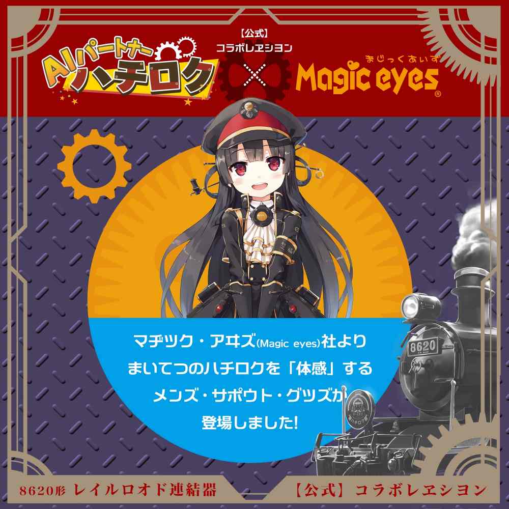 Magic Eyes - Hachiroku Rail Lord Bonus Masturbator 照片-10