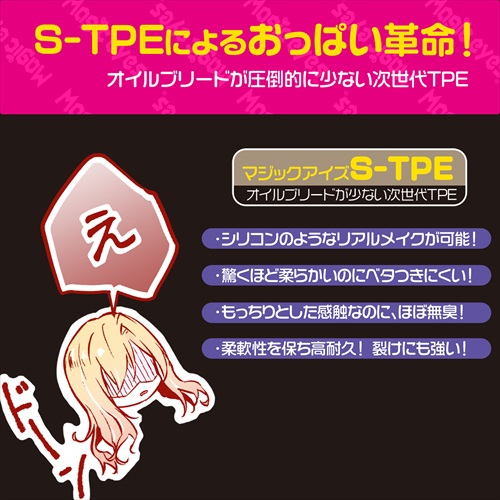 Magic Eyes - Gal Yuina Boobs Masturbator 2.9kg 照片