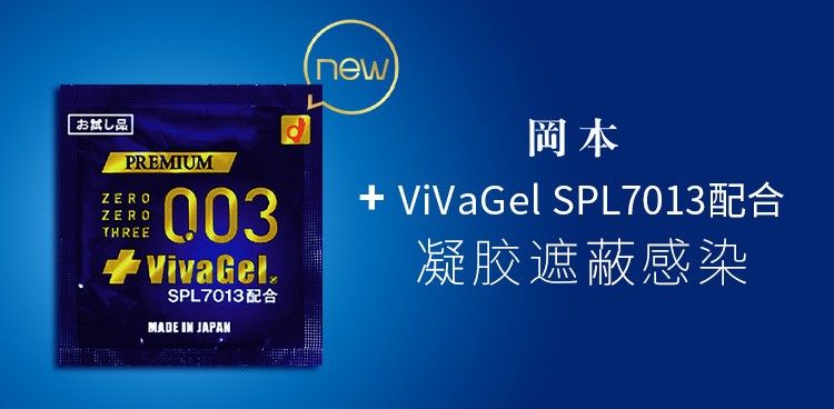 Okamoto - 0.03 Vivagel 10's Pack photo-2