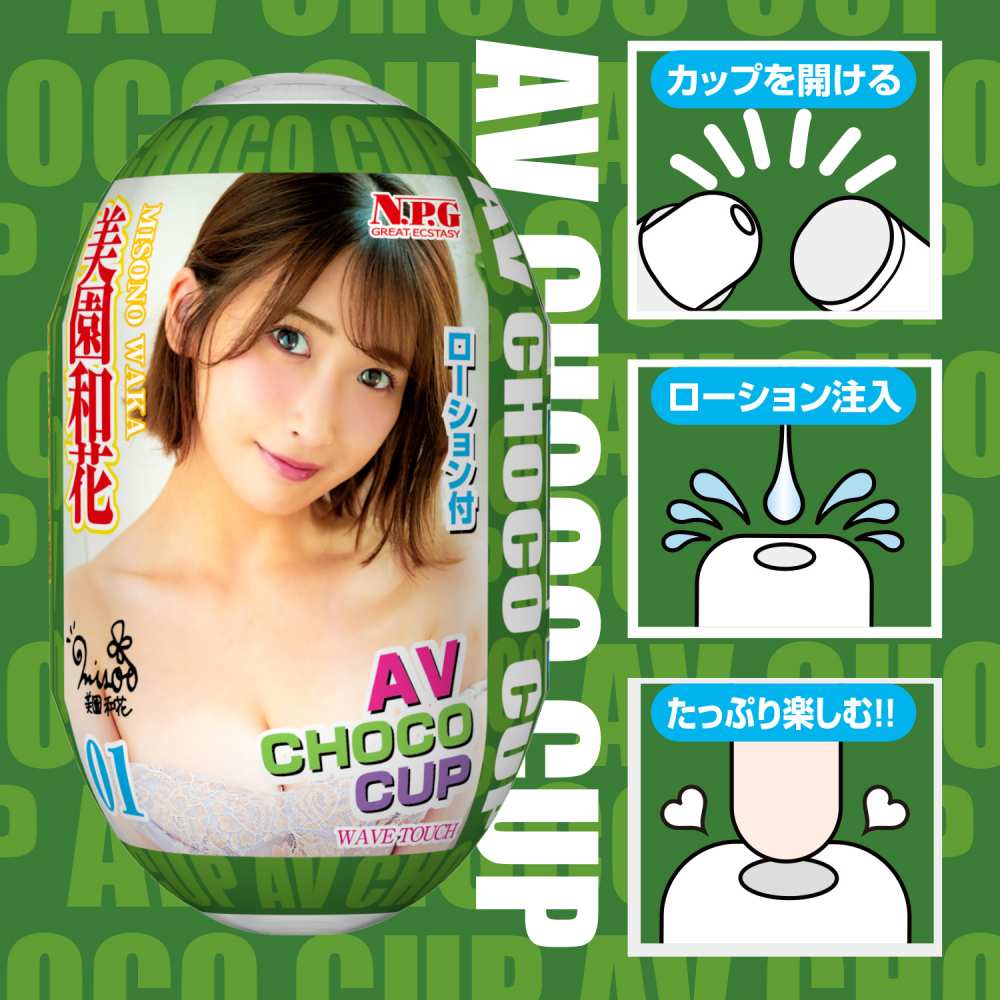 NPG - AV Choco Cup 01 Misono Waka photo-3