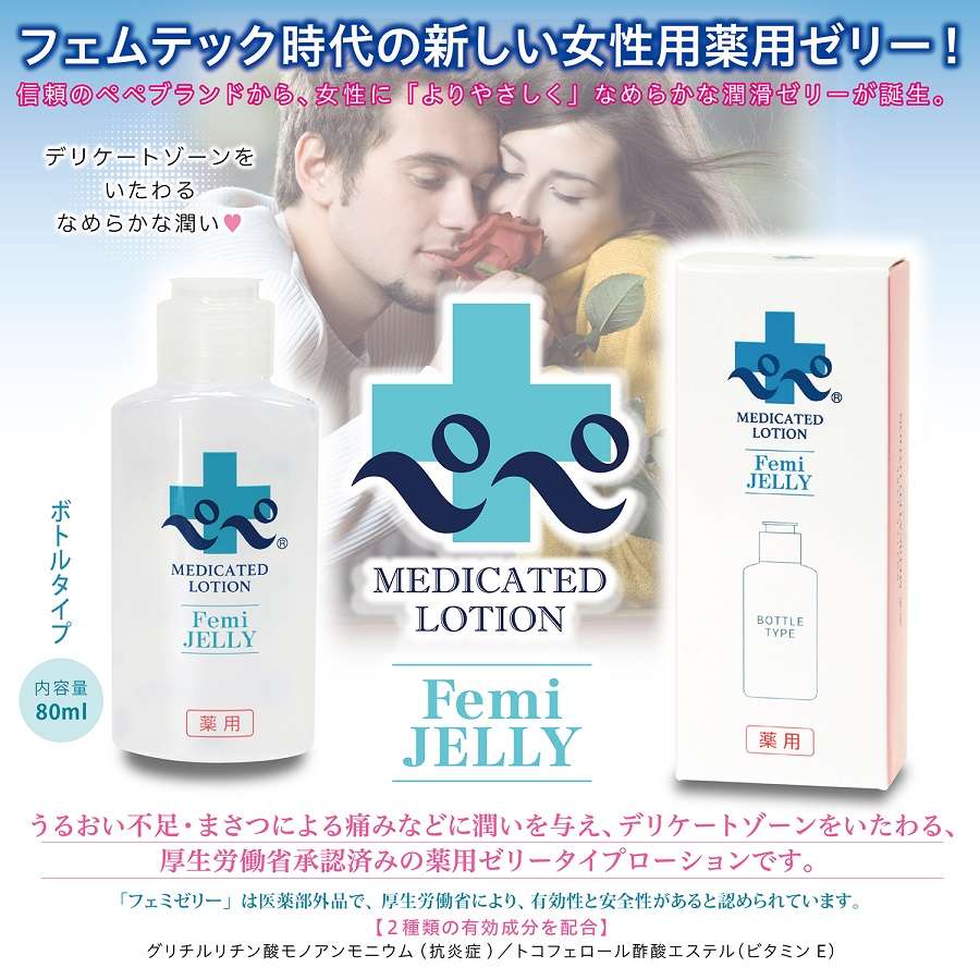 A new medicated jelly for women in the era of femtech! A med... Pepee - Medicated Femi Jelly Lotion - 80ml photo-3