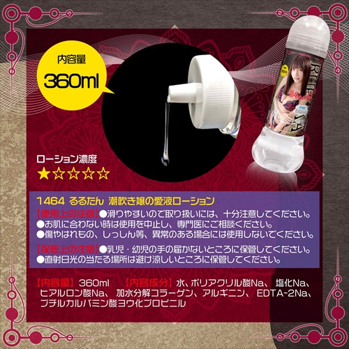 Magic Eyes - Rurutan Squirt Love Lotion - 360ml photo