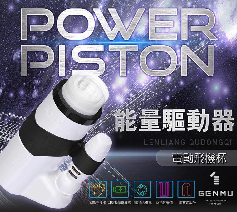 Cool shape full of sense of science and technology, so you p... Genmu - Power Piston photo-9