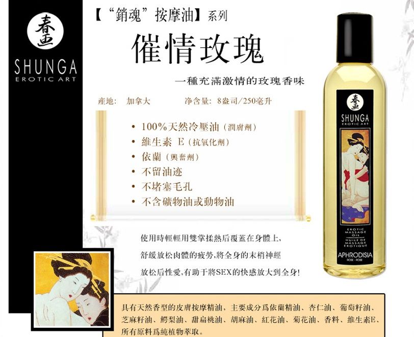 Shunga - 催情玫瑰按摩油 - 250ml 照片-3