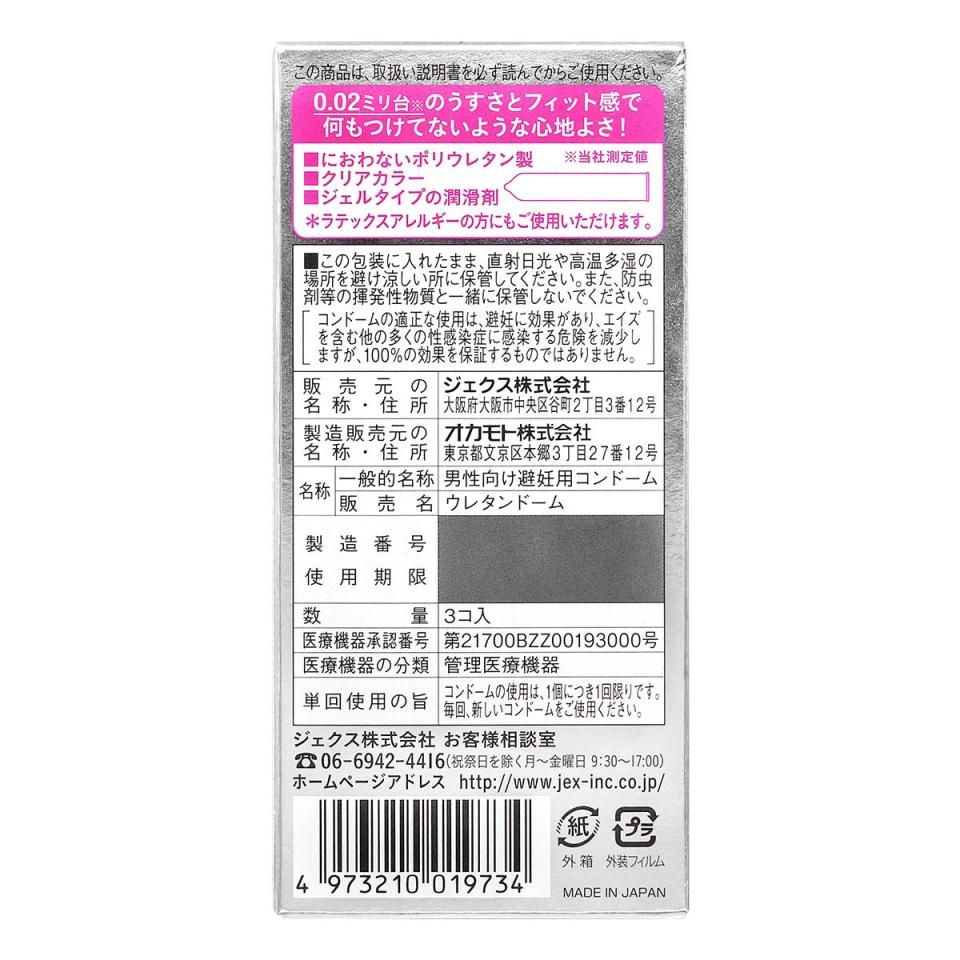Jex 0.02 系列为您们带来最亲肤的接触。
这款厚0.02毫米的超薄安全套无色无味,
超薄感加上高传热性能,... Jex - iX 0.02 PU安全套 3片装 照片-2