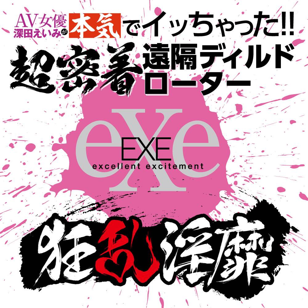 AV actress Eimi Fukada got seriously caught in the "Fre... EXE - Eimi Fukada Vibro Dildo w Remote Control - Black photo-9