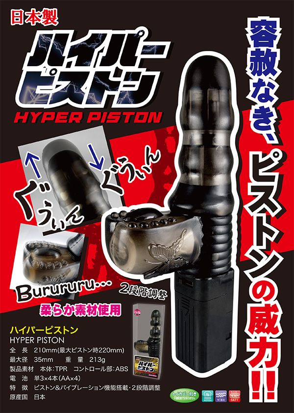 Hyper Piston Vibrator 4526374621062pop.jpg