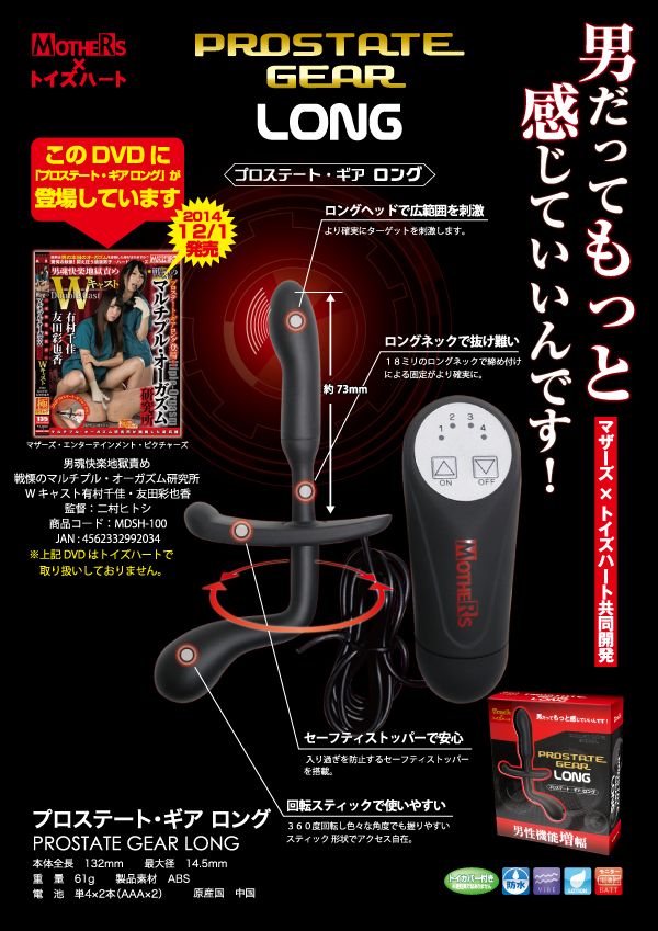 Prostate Gear Long Prostate Gear Long