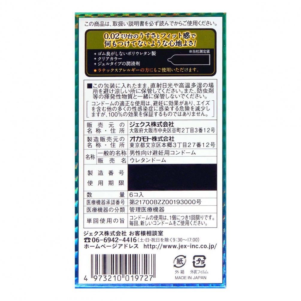Jex 0.02 系列為您們帶來最親膚的接觸。
這款厚0.02毫米的超薄安全套無色無味,
超薄感加上高傳熱性能,... Jex - iX 0.02 PU安全套 6片裝 照片-2