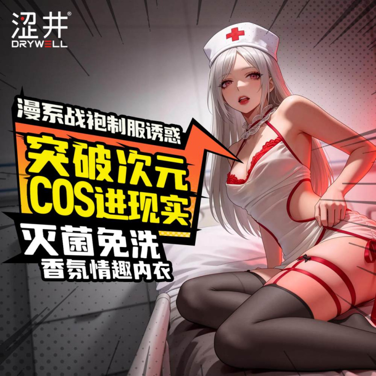 Drywell - C06 Anime Nurse Costume - White 照片