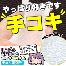 Motto Lab - Hand Ona-Mat Folds Masturbator photo