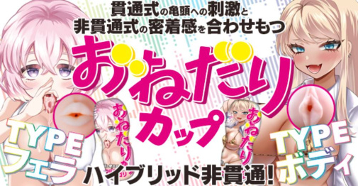 Ikebukuro Toys - Body Begging Cup Masturbator photo