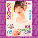 NPG - AV Choco Cup 02 Rena Miyashita photo-4