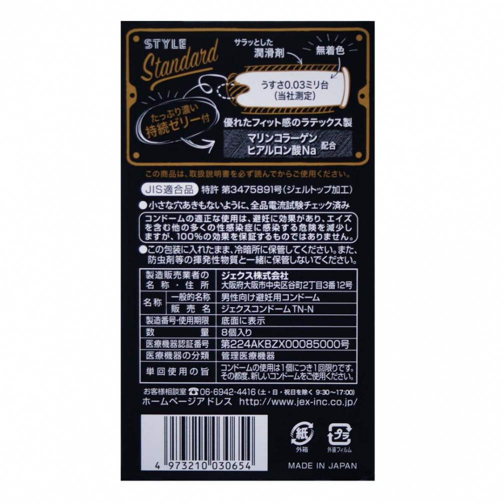 JEX's new series Hornet 0.03 uses soft and ultra-thin ma... Jex - Hornet 0.03 Standard 8's Pack photo-6