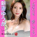 Hatopla - Yuuka Nizuma AV Love Masturbator photo-4