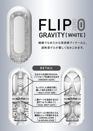 Tenga - Flip Zero Gravity 飞机杯 - 白色 照片