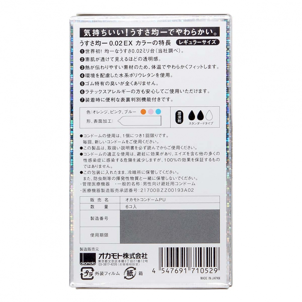 薄度均一 0.02EX 系列-色系登場! 橙、紛紅及紛藍色各兩片。 由頂至底薄度均一。不單是 0.02 微米,更有一系列... Okamoto - 薄度均一 0.02EX 3-色系 (日本版) 6個裝 照片-7