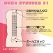 SSI - Mega Stroke 1 代 -  飞騨奈美 长形 自慰器 照片-8
