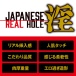 EXE - Japanese Real Hole 淫 新有菜自慰器 照片-7