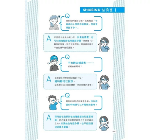 “转大人”一定要知道的性知识：生理和情感热门话题大公开 照片