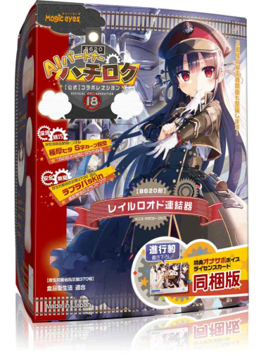 Magic Eyes - Hachiroku Rail Lord Bonus Masturbator 照片