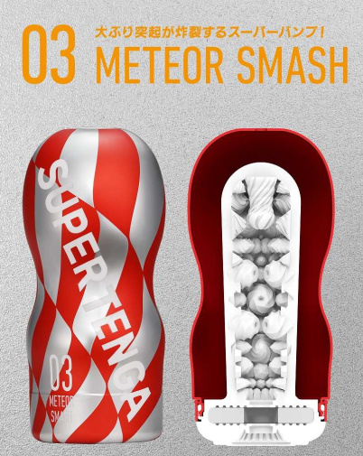Tenga - 03 Meteor Smash Cup Masturbator 照片