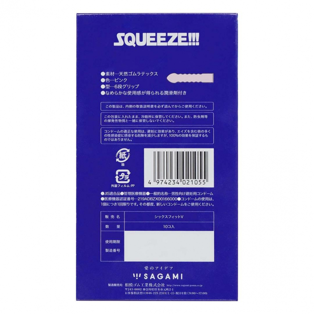 Sagami - Squeeze 10's Pack photo-4
