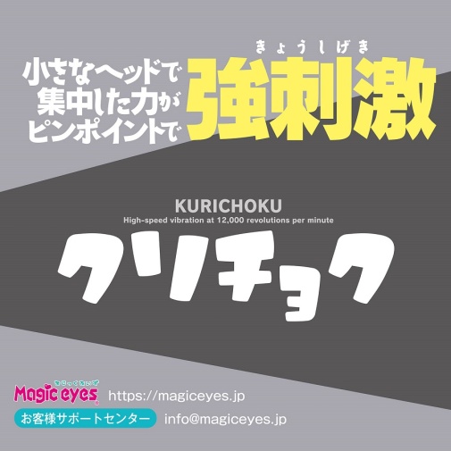 Magic Eyes - Kurichoku Pinpoint Vibrator - Black photo