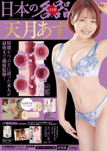 SSI - Azuma Amatsuki Japanese Real Hole Masturbator photo