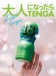 Tenga - Premium 成人禮限定 18歲飛機杯 照片-3