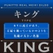 PPP - Punitto Real Meiki Dildo - 14cm photo-2