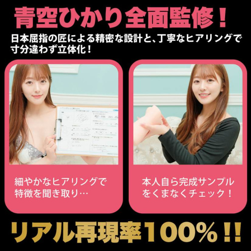 SSI - Hikari Aozora Vibro Blowjob Masturbator 照片