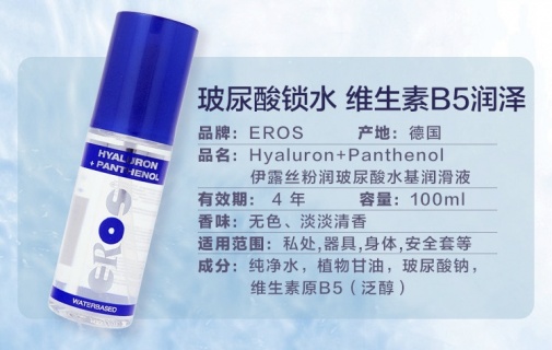 Eros - Hyaluron and Panthenol - 100ml photo