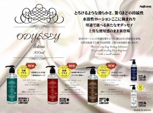 Magic Eyes - ODYSSEY Back Lotion - 300ml photo