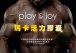 Play & Joy - Powerman 玛卡活力胶囊 30粒装 照片-4