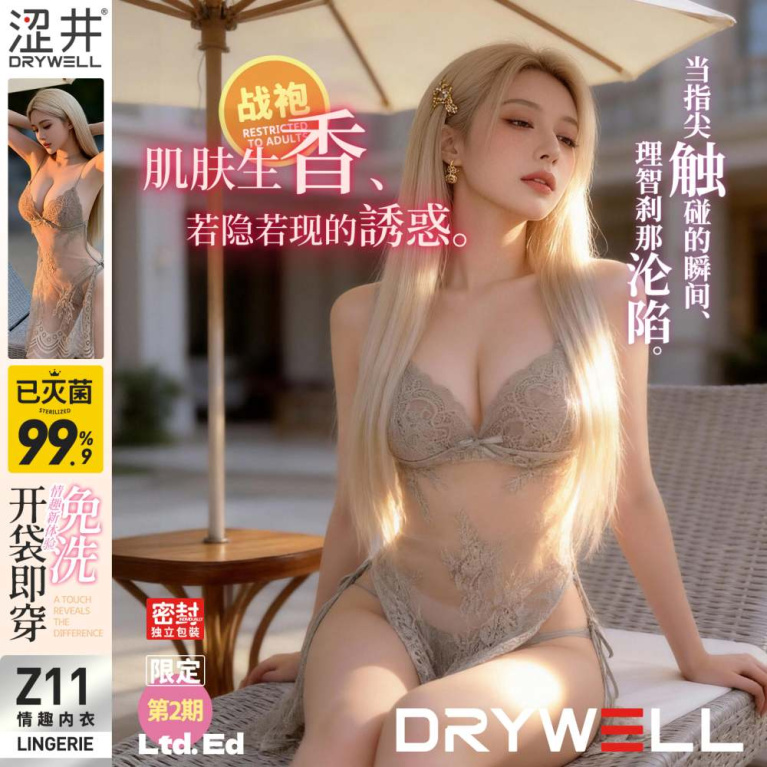 Drywell - Z11 Lace Babydoll - Beige 照片