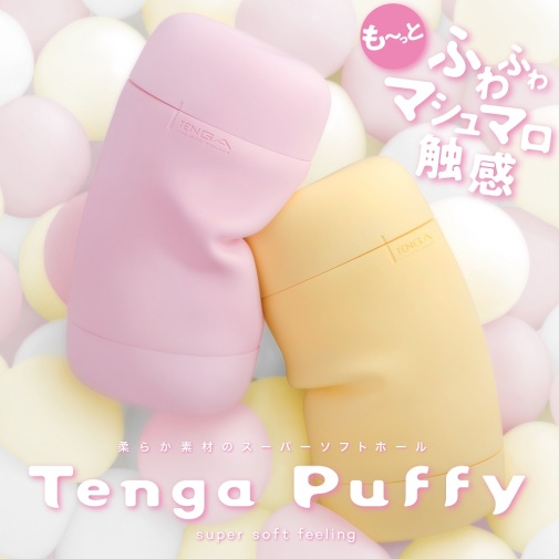 Tenga - Pufft 厚纹飞机杯 - 奶黄色 照片