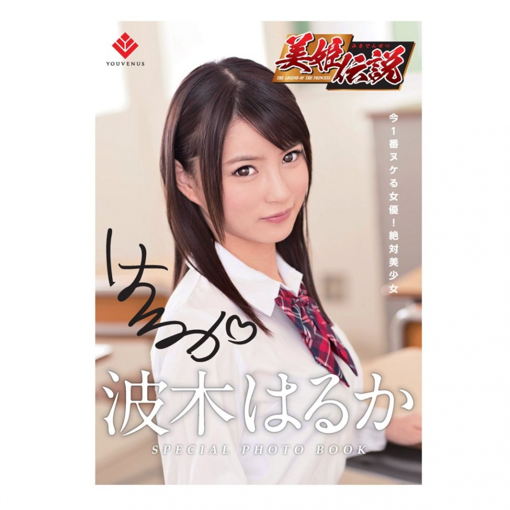 The most beautiful actress now! Absolutely beautiful girl Ha... KMP - Legends of Beauty Princess Haruka Namiki Masturbator photo-7