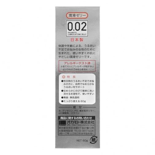 Okamoto - 0.02 Water Based Lube - 60g photo