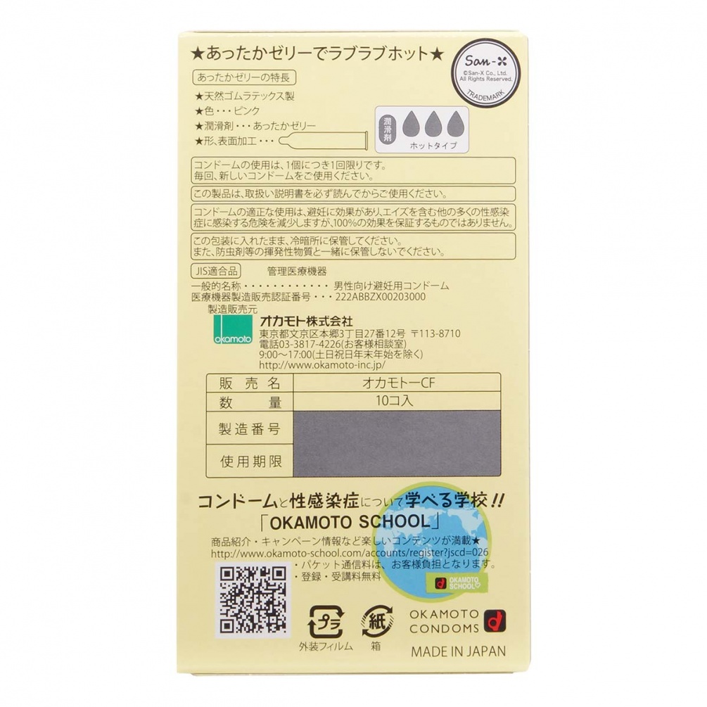 2013 年,大眾都期待著大受歡迎的新設計鬆弛熊安全套登場。以工作勞累的 OL 及家庭主婦作為中心,由 10 歲至 40... Okamoto - 鬆弛熊 2013 10個裝 照片-8