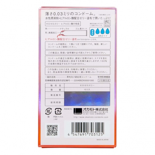 Okamoto - 0.03 Hyaluronic Acid 10's Pack photo