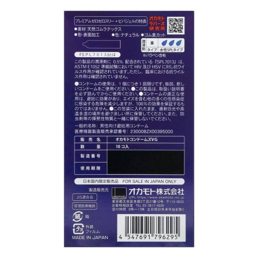 Okamoto - 0.03 活肤凝胶避孕套 10个装 照片