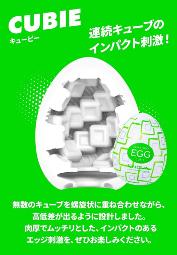Tenga - Cubie Easy Stretch Egg 照片