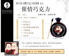 Shunga - 巧克力味身體塗料 - 100ml 照片