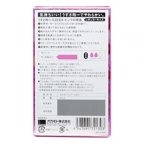 Okamoto - Unified Thinness 0.02EX pink colors (Japan Edition) 6's Pack photo
