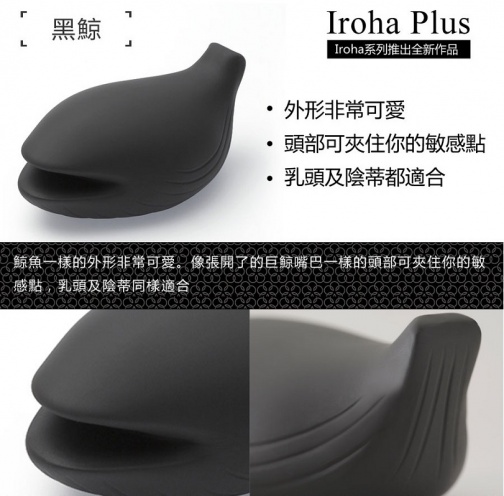 Iroha Plus - 黑鲸 震动器 照片